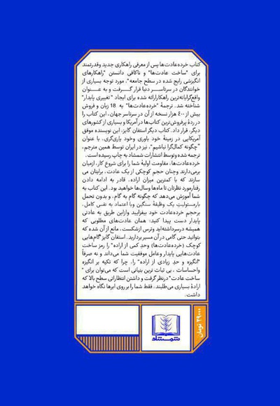 خرده عادت ها